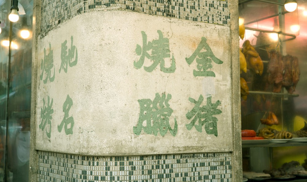 hong kong old food shop